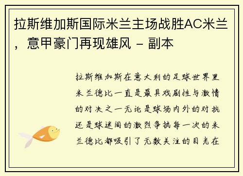 拉斯维加斯国际米兰主场战胜AC米兰，意甲豪门再现雄风 - 副本