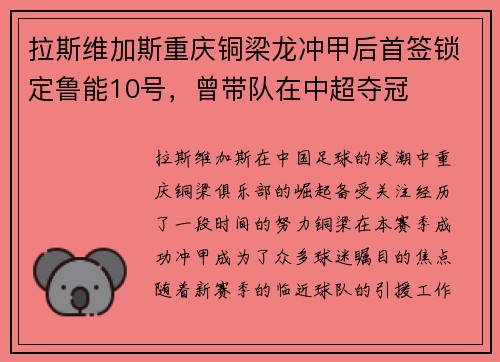 拉斯维加斯重庆铜梁龙冲甲后首签锁定鲁能10号，曾带队在中超夺冠