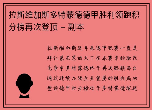 拉斯维加斯多特蒙德德甲胜利领跑积分榜再次登顶 - 副本