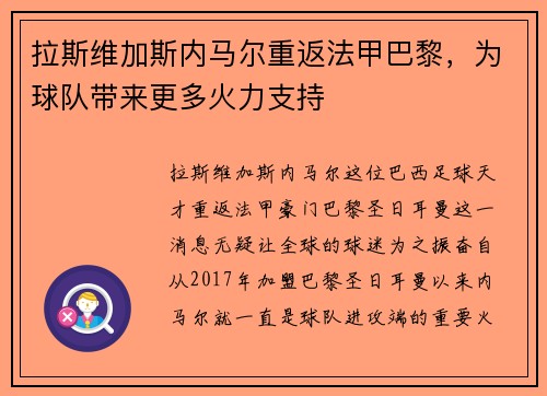拉斯维加斯内马尔重返法甲巴黎，为球队带来更多火力支持