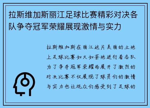 拉斯维加斯丽江足球比赛精彩对决各队争夺冠军荣耀展现激情与实力