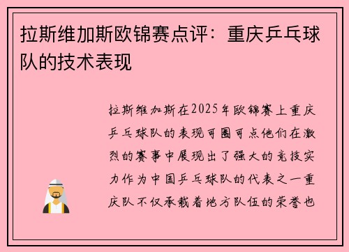 拉斯维加斯欧锦赛点评：重庆乒乓球队的技术表现