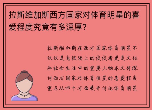 拉斯维加斯西方国家对体育明星的喜爱程度究竟有多深厚？