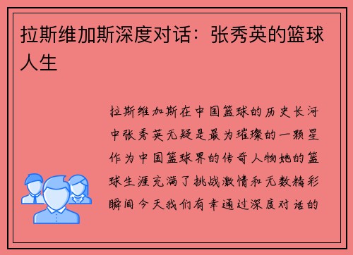 拉斯维加斯深度对话：张秀英的篮球人生