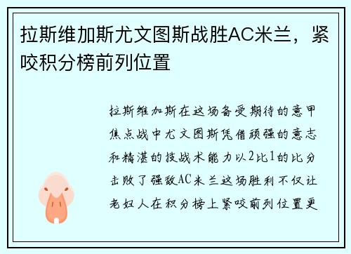 拉斯维加斯尤文图斯战胜AC米兰，紧咬积分榜前列位置