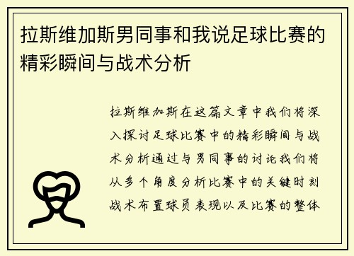 拉斯维加斯男同事和我说足球比赛的精彩瞬间与战术分析