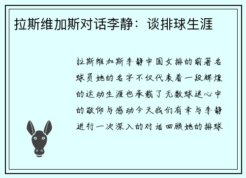 拉斯维加斯对话李静：谈排球生涯