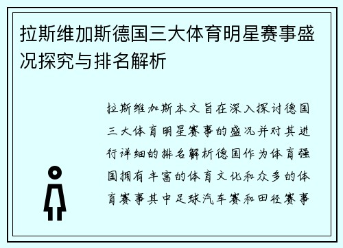 拉斯维加斯德国三大体育明星赛事盛况探究与排名解析