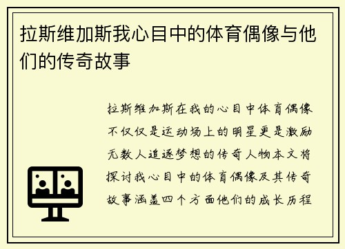 拉斯维加斯我心目中的体育偶像与他们的传奇故事