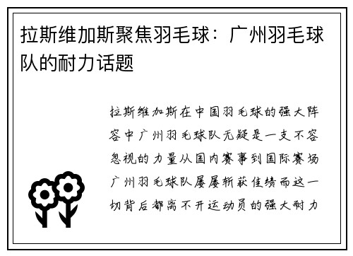 拉斯维加斯聚焦羽毛球：广州羽毛球队的耐力话题
