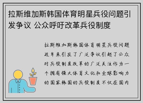 拉斯维加斯韩国体育明星兵役问题引发争议 公众呼吁改革兵役制度