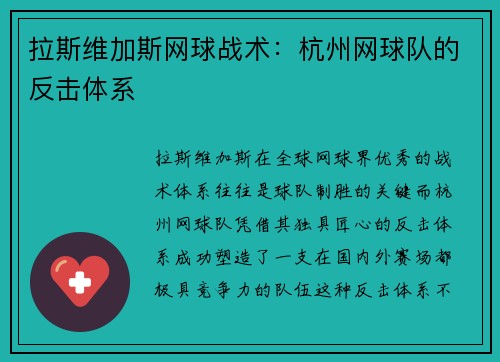 拉斯维加斯网球战术：杭州网球队的反击体系