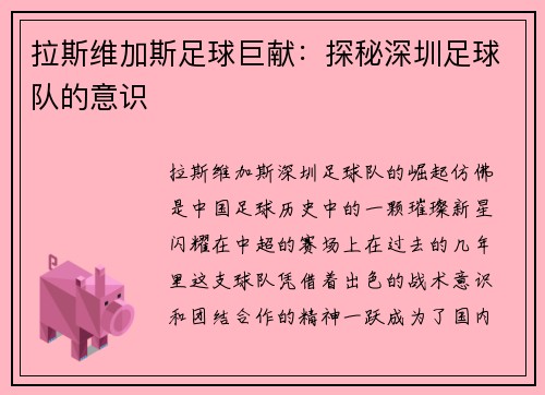 拉斯维加斯足球巨献：探秘深圳足球队的意识