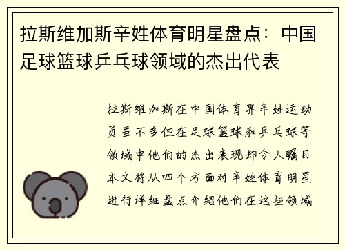 拉斯维加斯辛姓体育明星盘点：中国足球篮球乒乓球领域的杰出代表