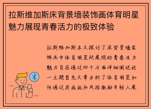 拉斯维加斯床背景墙装饰画体育明星魅力展现青春活力的极致体验
