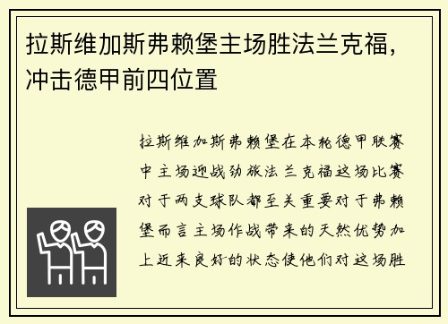 拉斯维加斯弗赖堡主场胜法兰克福，冲击德甲前四位置
