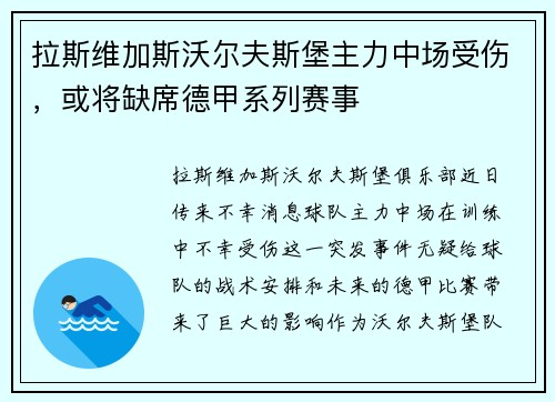 拉斯维加斯沃尔夫斯堡主力中场受伤，或将缺席德甲系列赛事